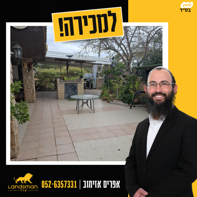 בית פרטי/ קוטג', ערד