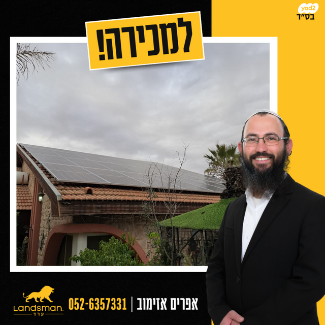 בית פרטי/ קוטג', ערד