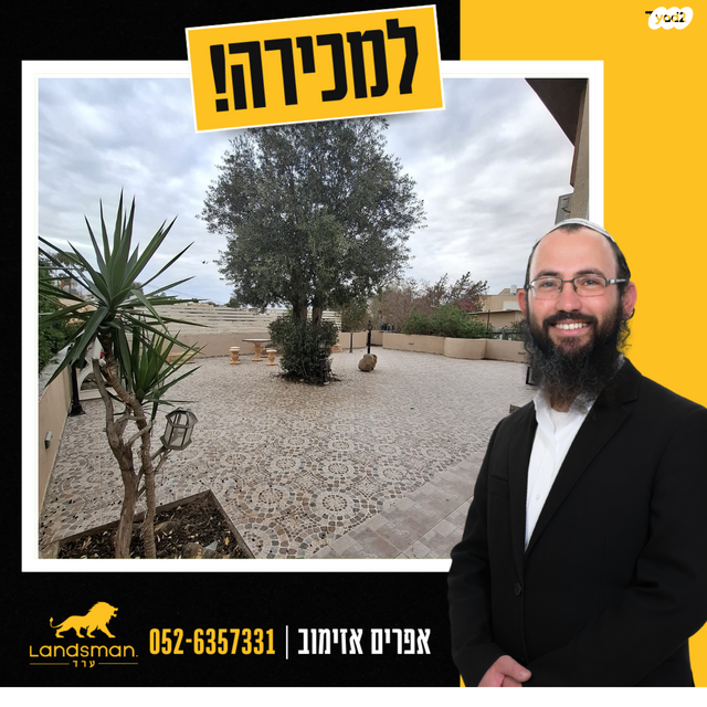 בית פרטי/ קוטג', ערד