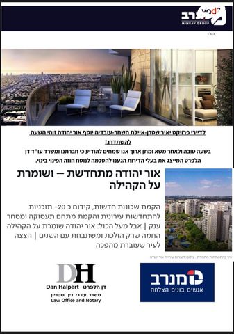 דירה, ההסתדרות, אור יהודה