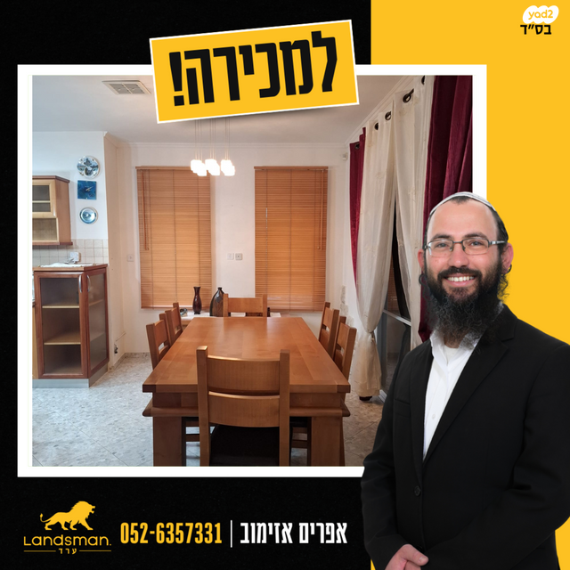 בית פרטי/ קוטג', ערד