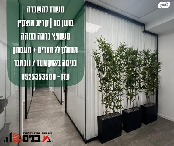 שדרות גושן 90