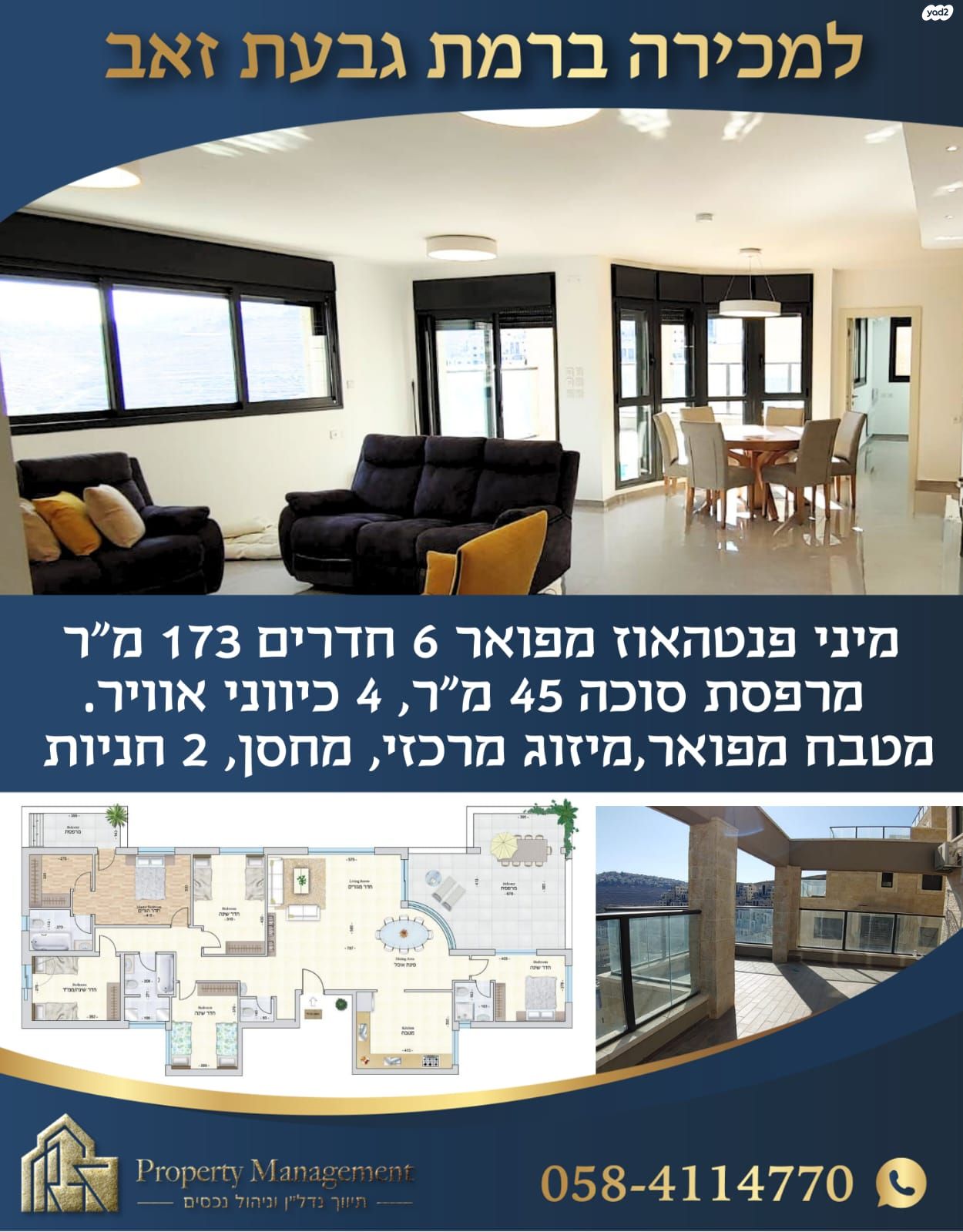 גג/ פנטהאוז