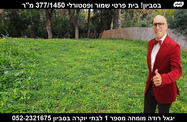 בית פרטי/ קוטג'