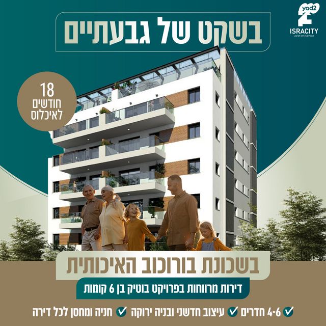 דירת גן, השומר 4, בורוכוב, גבעתיים