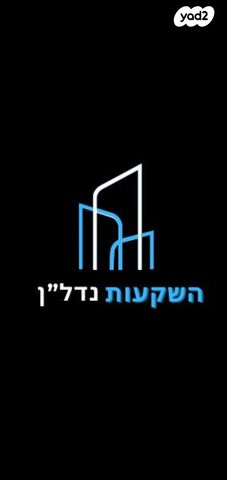 דירה, האורן, רמות יצחק, נשר