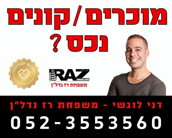 דירה, הרצליה
