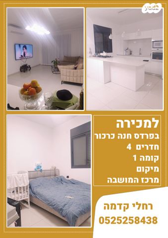 מרכז פרדס חנה