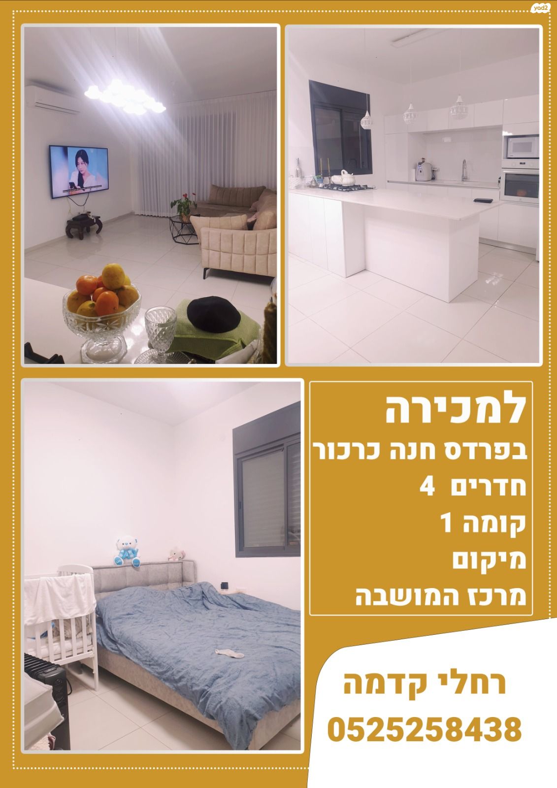 מרכז פרדס חנה