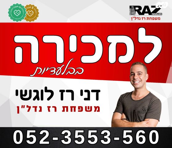 דירה, הרצליה