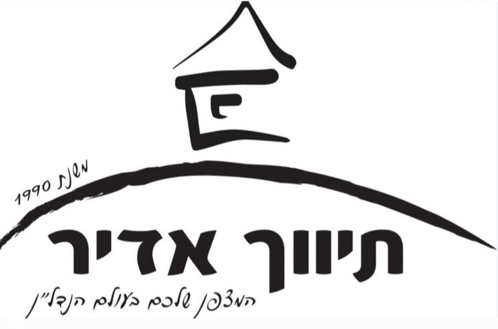 דירת גן, הרצל, עין שרה, נהריה