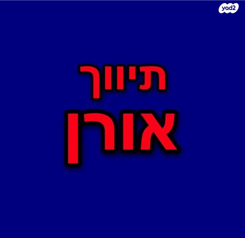 גני אביב
