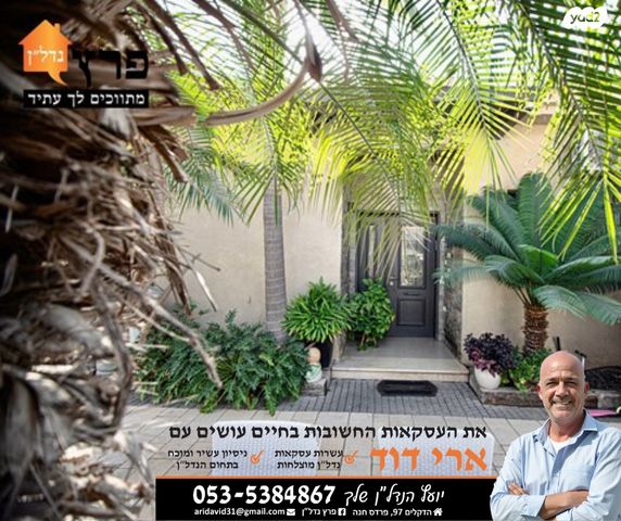 בית פרטי/ קוטג', אילת, עמידר, פרדס חנה כרכור