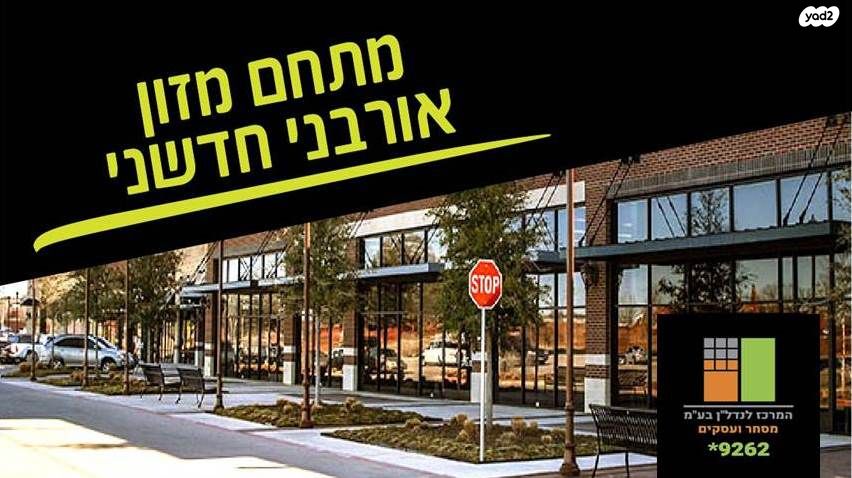 חנויות/ שטח מסחרי