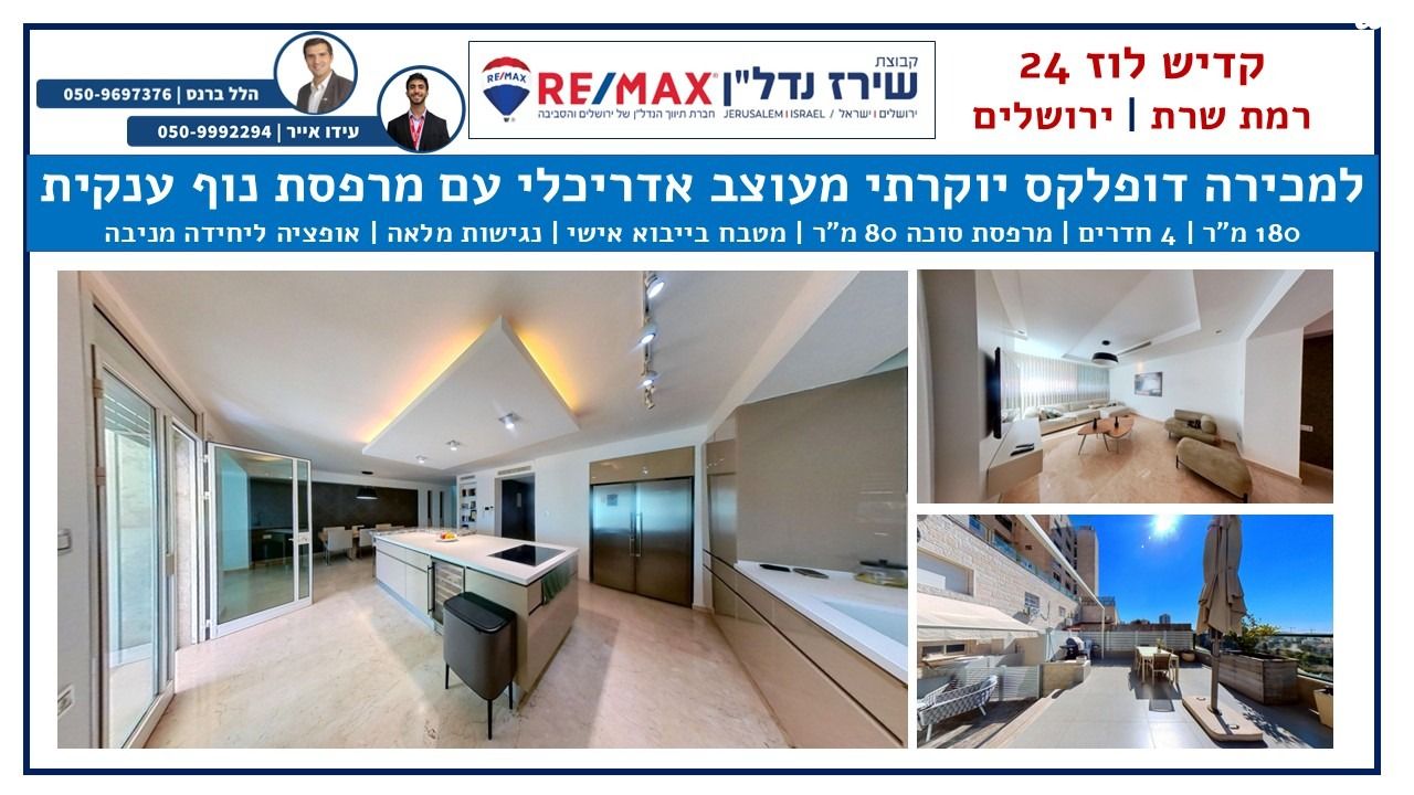 קדיש לוז 24