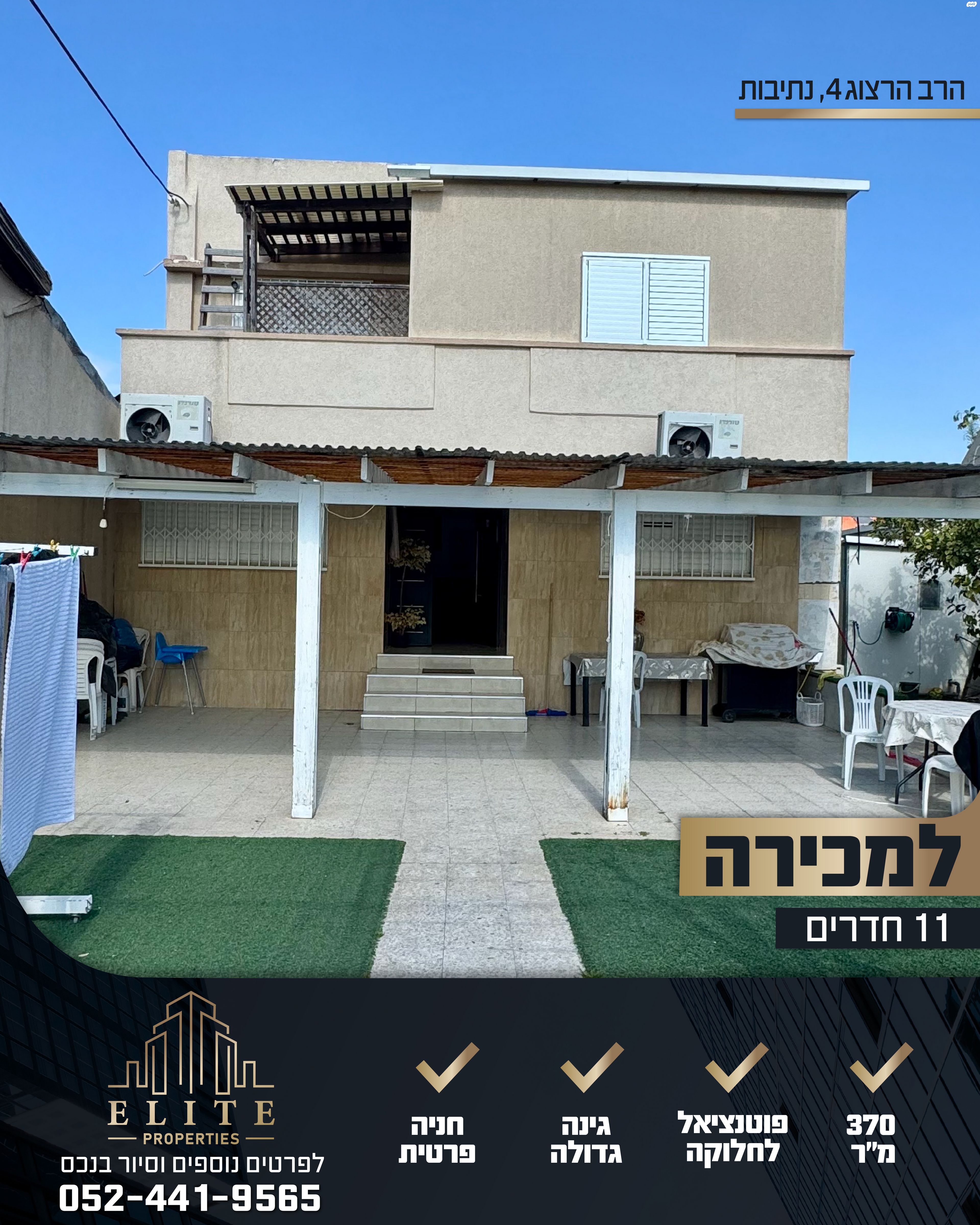 הרב הרצוג 