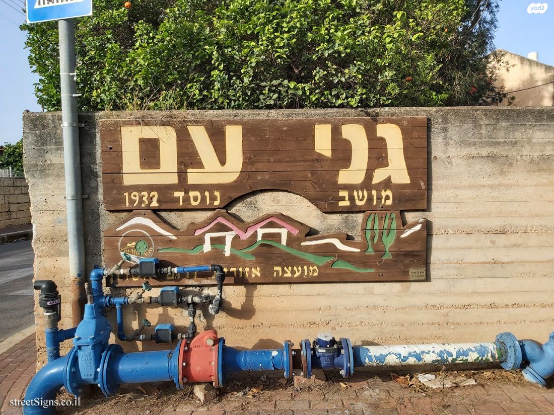 גני עם