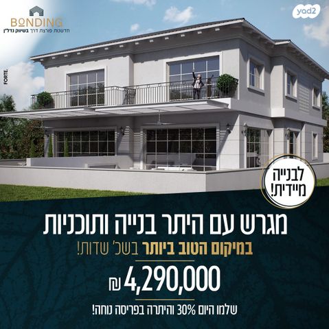 מגרשים