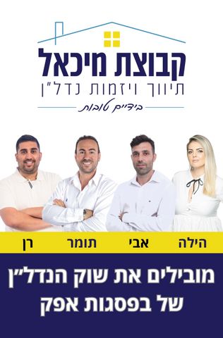 דירה, זהרה אלפסיה, פסגות אפק, ראש העין