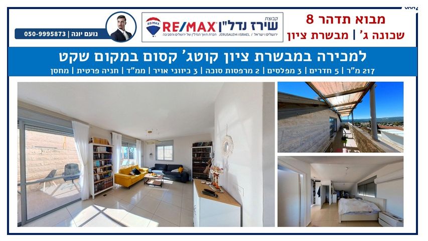 מבוא תדהר 8