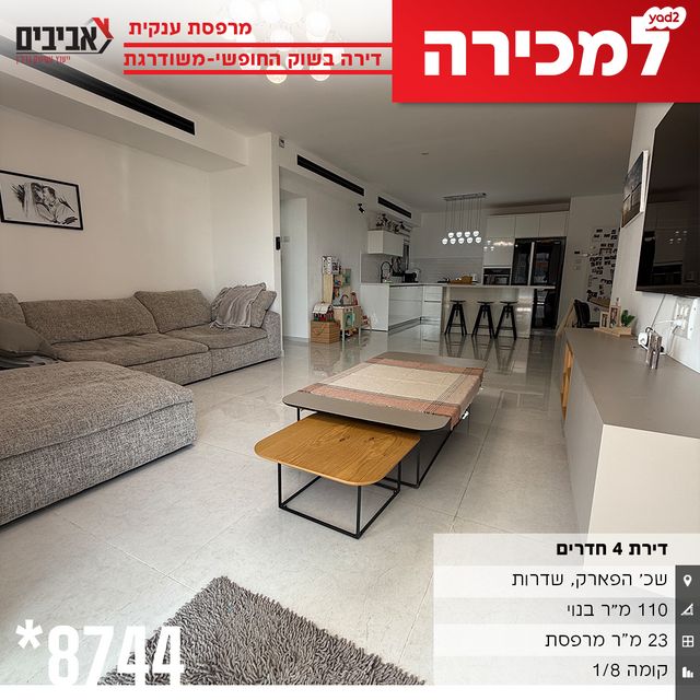 שדרות בפארק