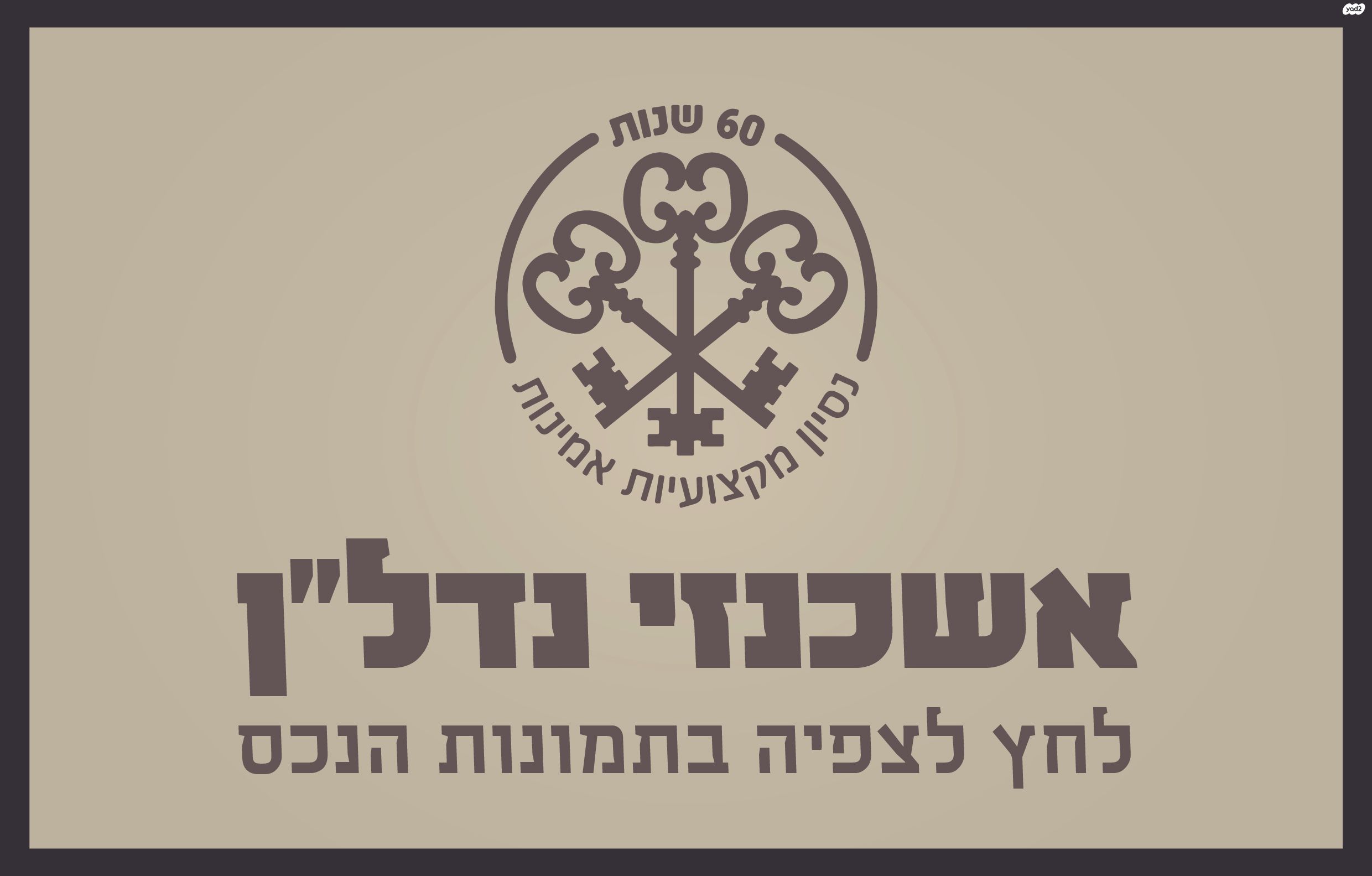 רבן יוחנן בן זכאי 