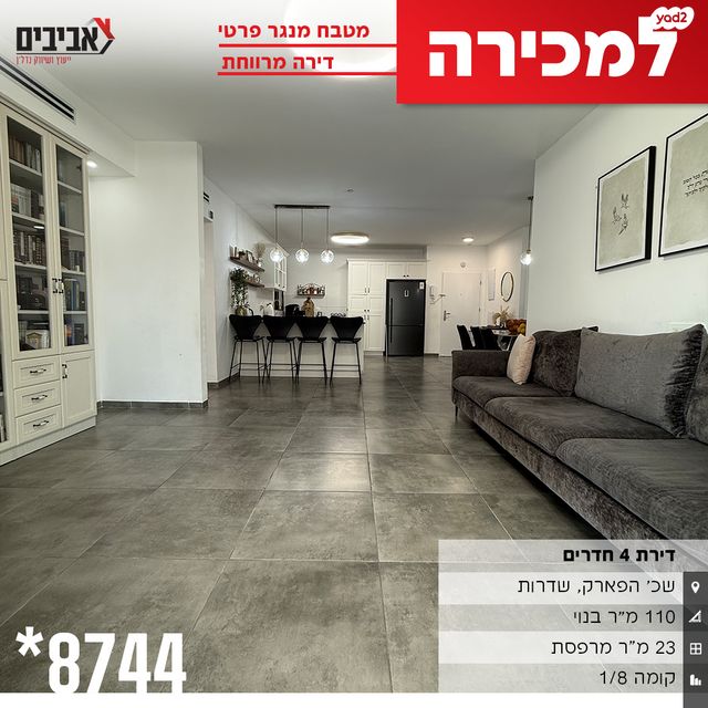 שדרות בפארק