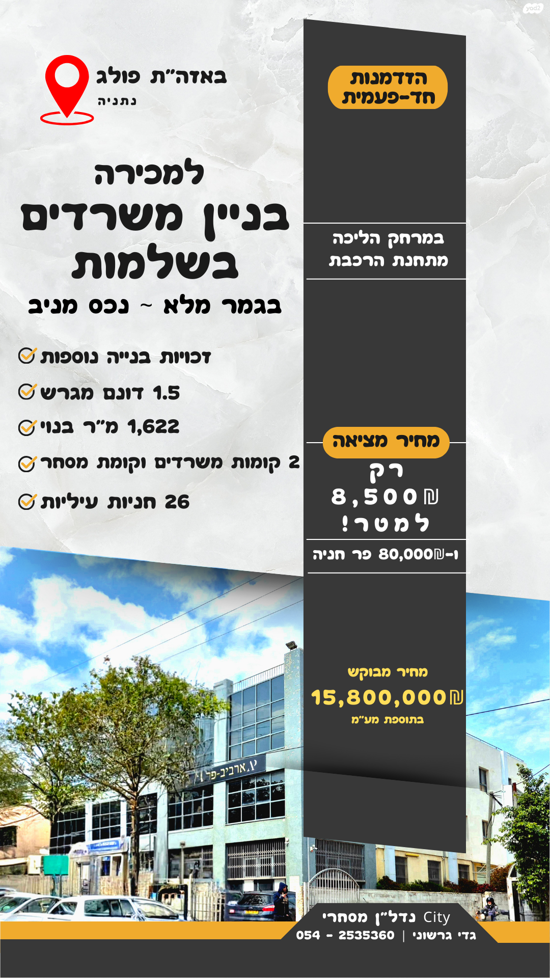 הבונים 