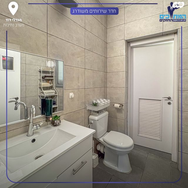 דירה, נתיבות