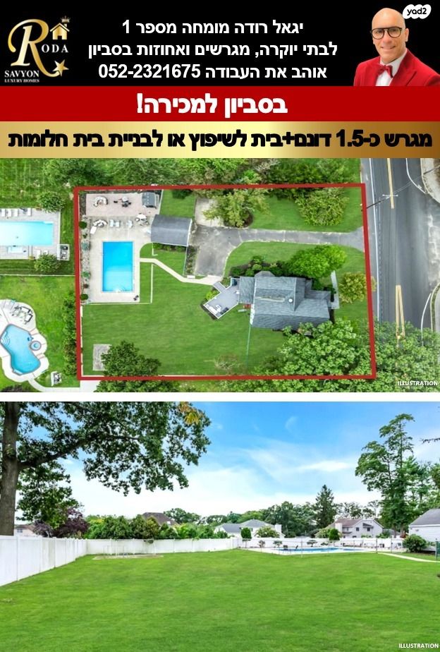 משק חקלאי/ נחלה, סביון