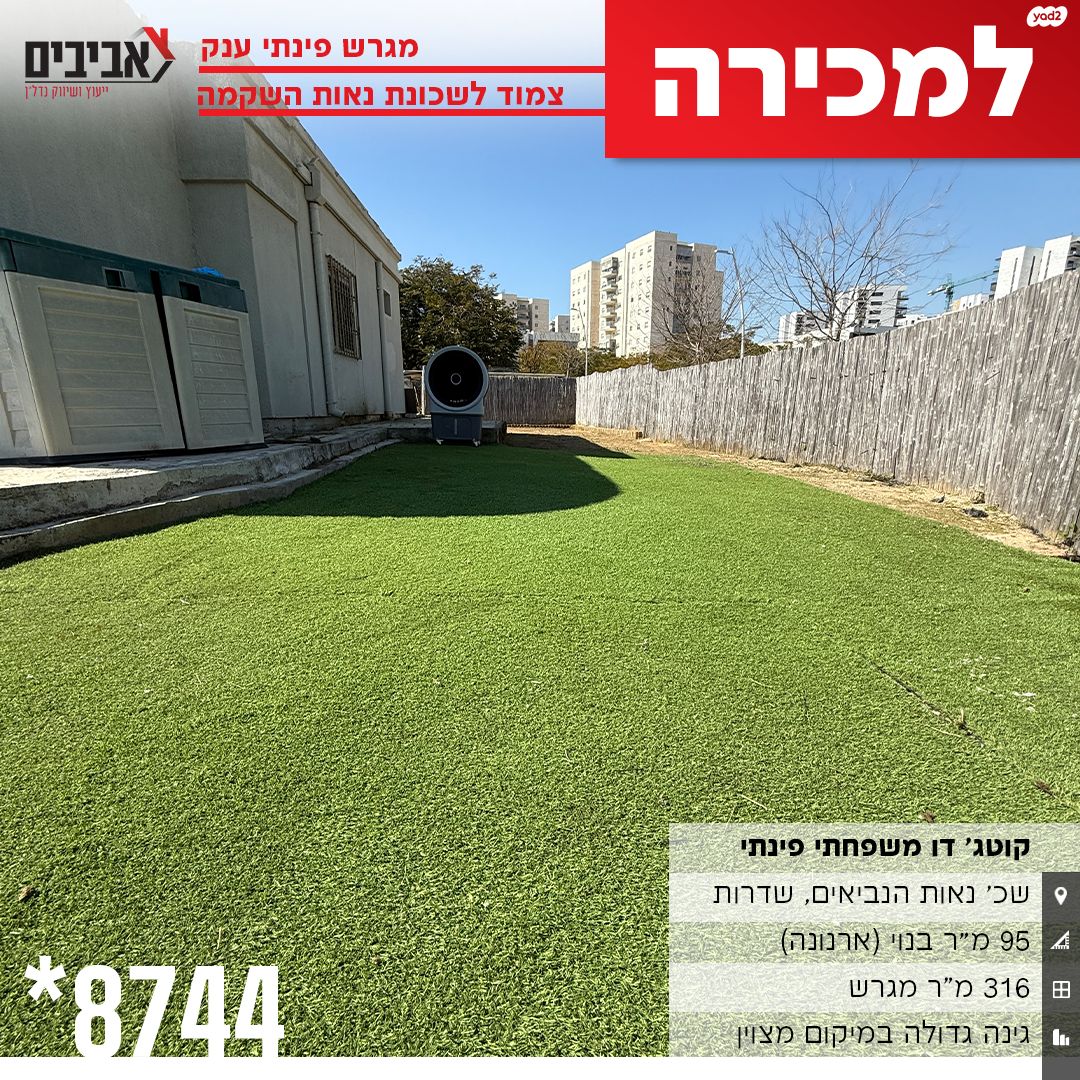 בית פרטי/ קוטג'
