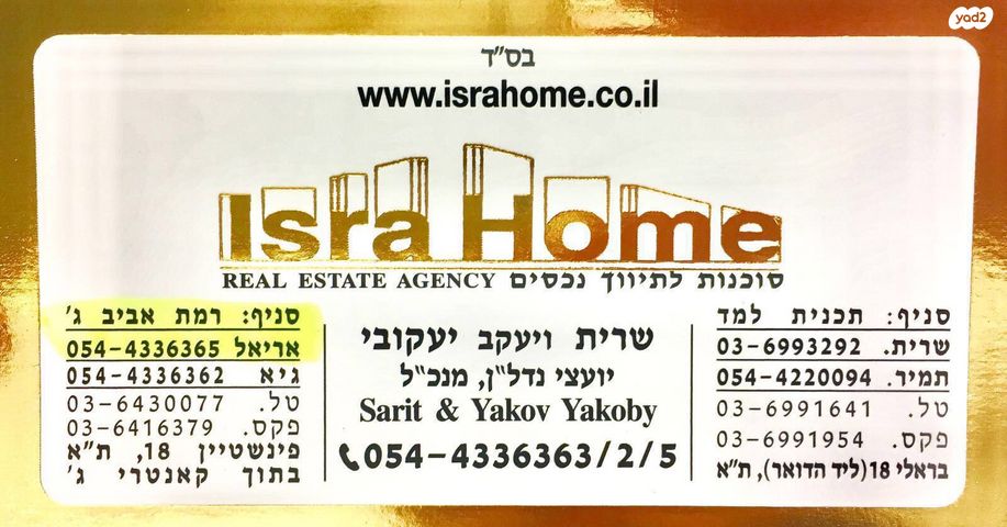 גג/ פנטהאוז, שאול אביגור, אזורי חן, גימל החדשה, תל אביב יפו