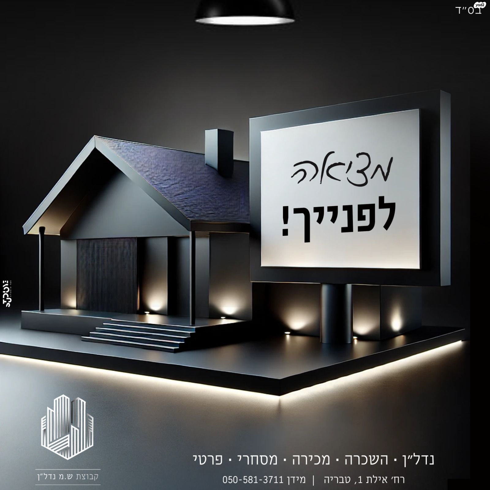 שיכון ג