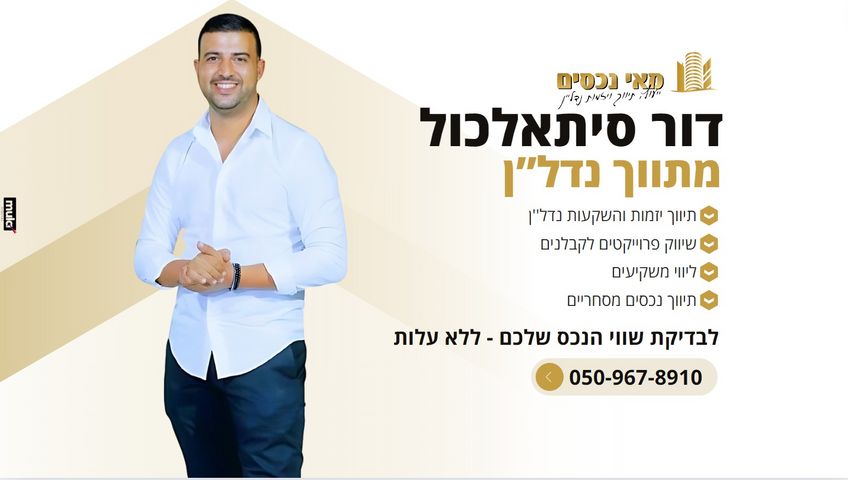 דירה, הנמל, נאות רבין, יבנה