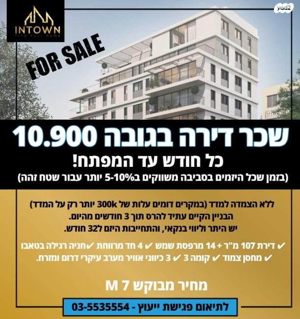 דירה, כהנשטם 2, הצפון החדש - כיכר המדינה, תל אביב יפו