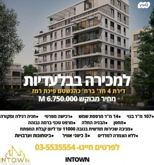 דירה, רמז 36, הצפון החדש - כיכר המדינה, תל אביב יפו