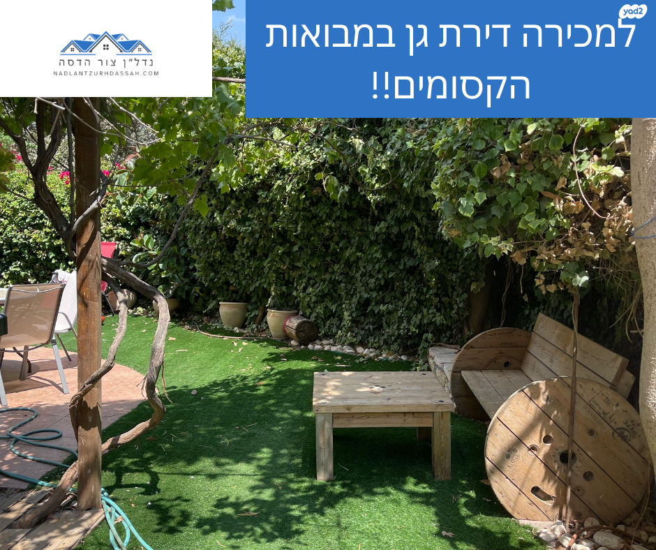 דירת גן