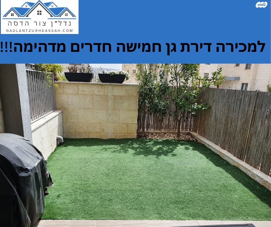 דירת גן