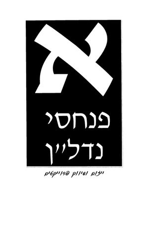 ירושלים 