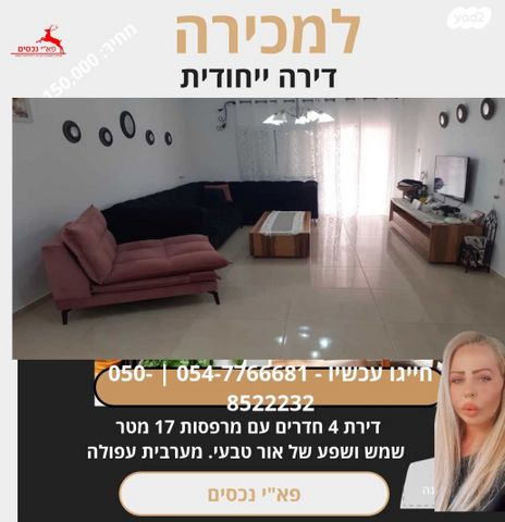 דירה, מרכז העיר, עפולה