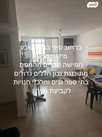 דירה, סיני, שכונה ה', באר שבע