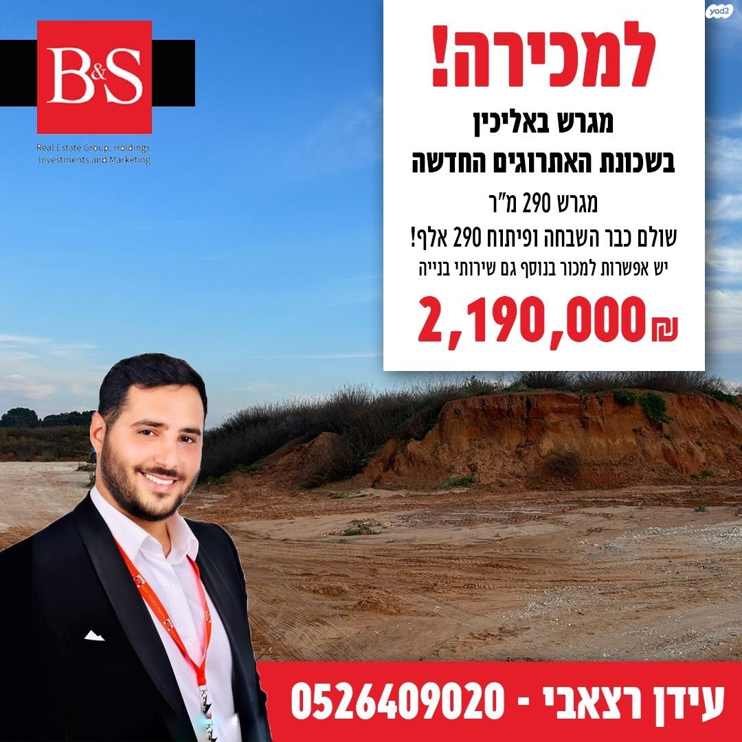 אליכין