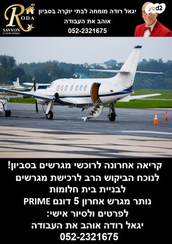בית פרטי/ קוטג', סביון