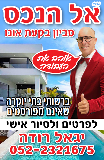 בית פרטי/ קוטג', סביון