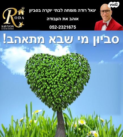 בית פרטי/ קוטג', סביון