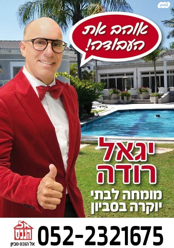 בית פרטי/ קוטג', סביון