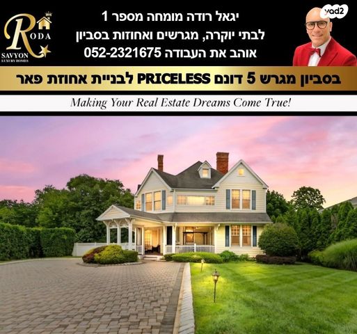 בית פרטי/ קוטג', סביון