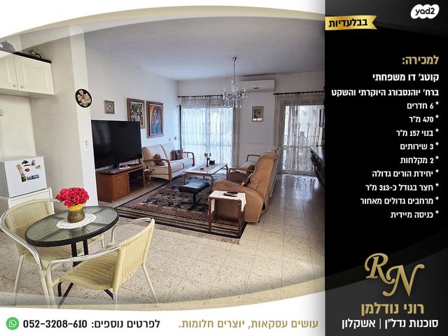 דו משפחתי, אשקלון