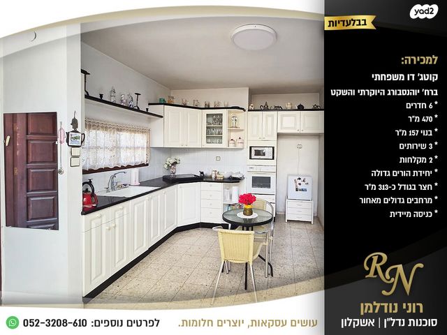 דו משפחתי, אשקלון