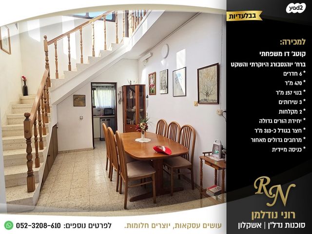 דו משפחתי, אשקלון